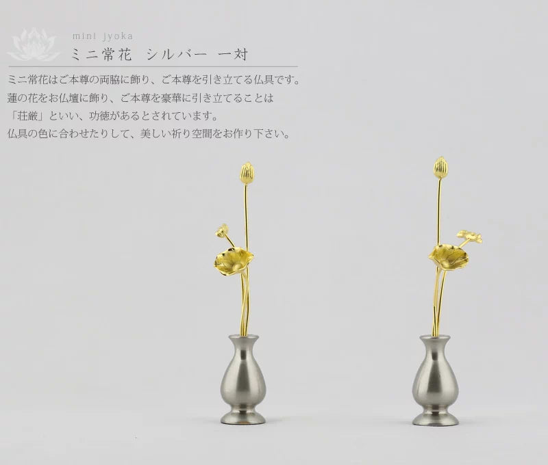 ミニ常花 シルバー 一対の商品画像1枚目