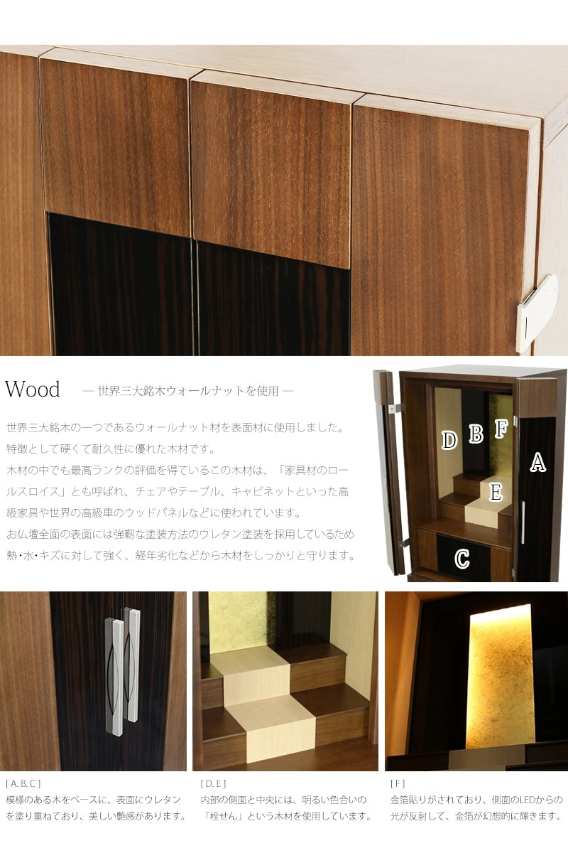 木材は世界三大銘木のウォールナット材を使用しております。
