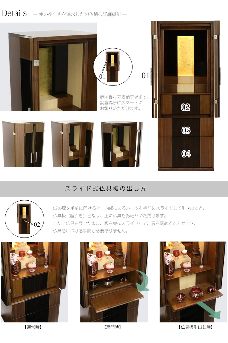 扉は畳んで収納可能。仏壇本体に収納式のスライド式仏具板を完備。