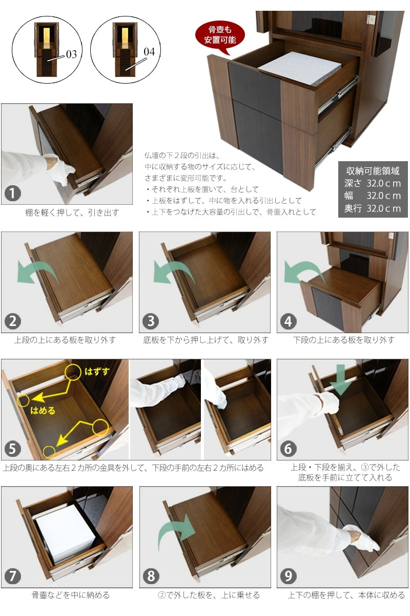 引出２段を繋げると、骨壷などが入る大容量の収納になります。