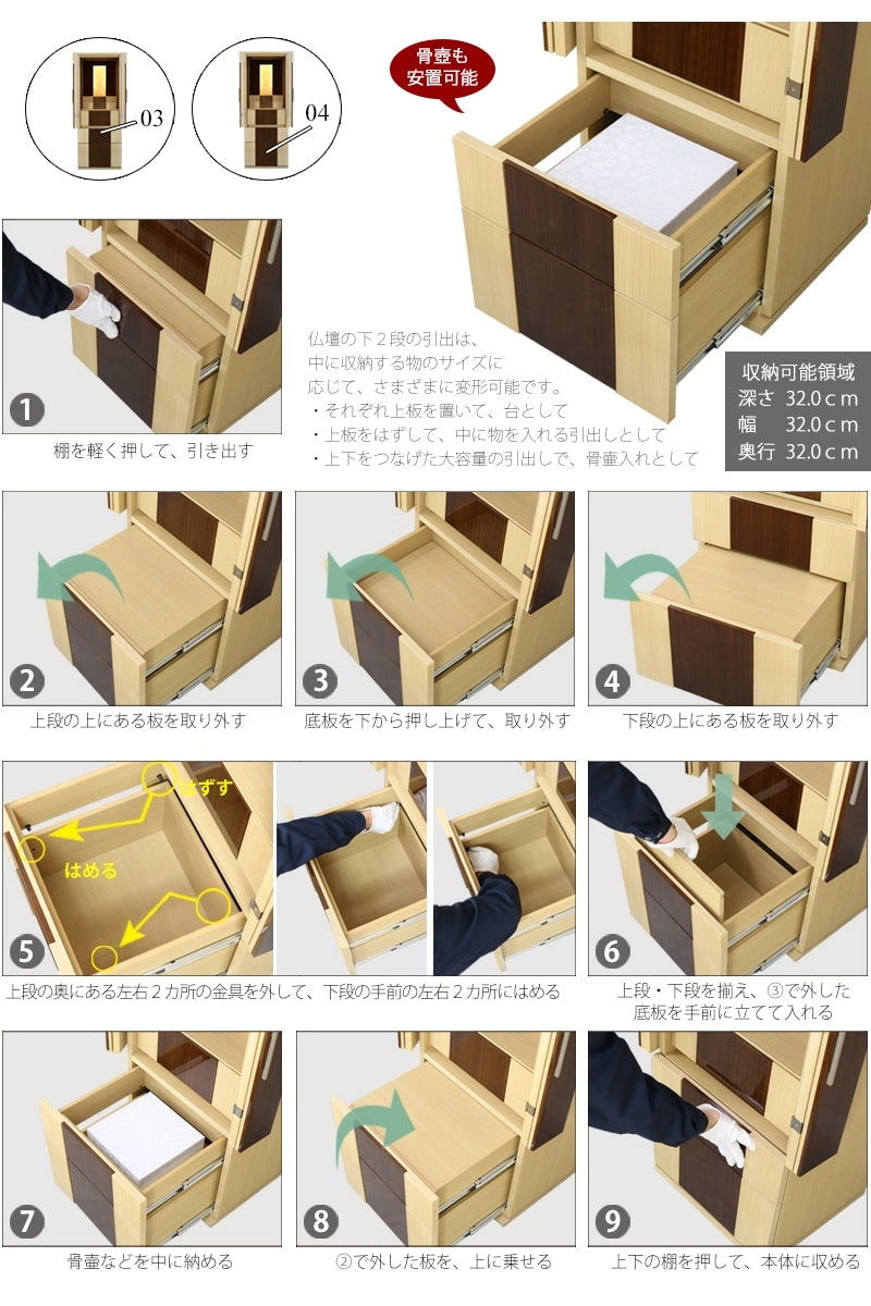 引出２段を繋げると、骨壷などが入る大容量の収納になります。