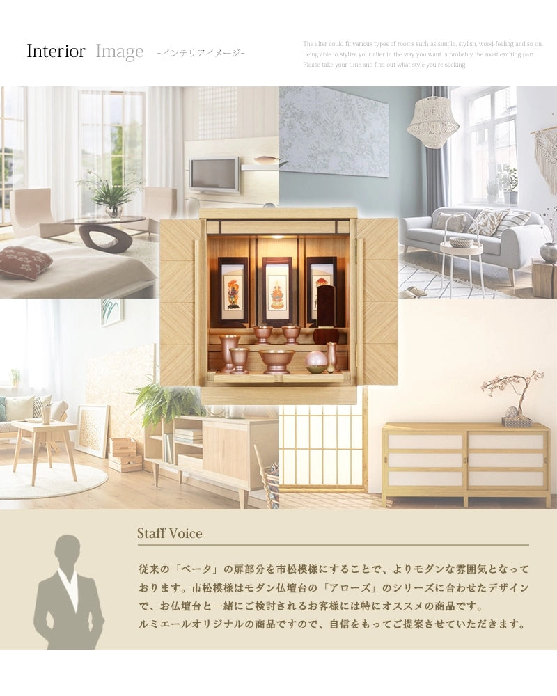 インテリアに合わせたときのイメージ画像とスタッフボイス。