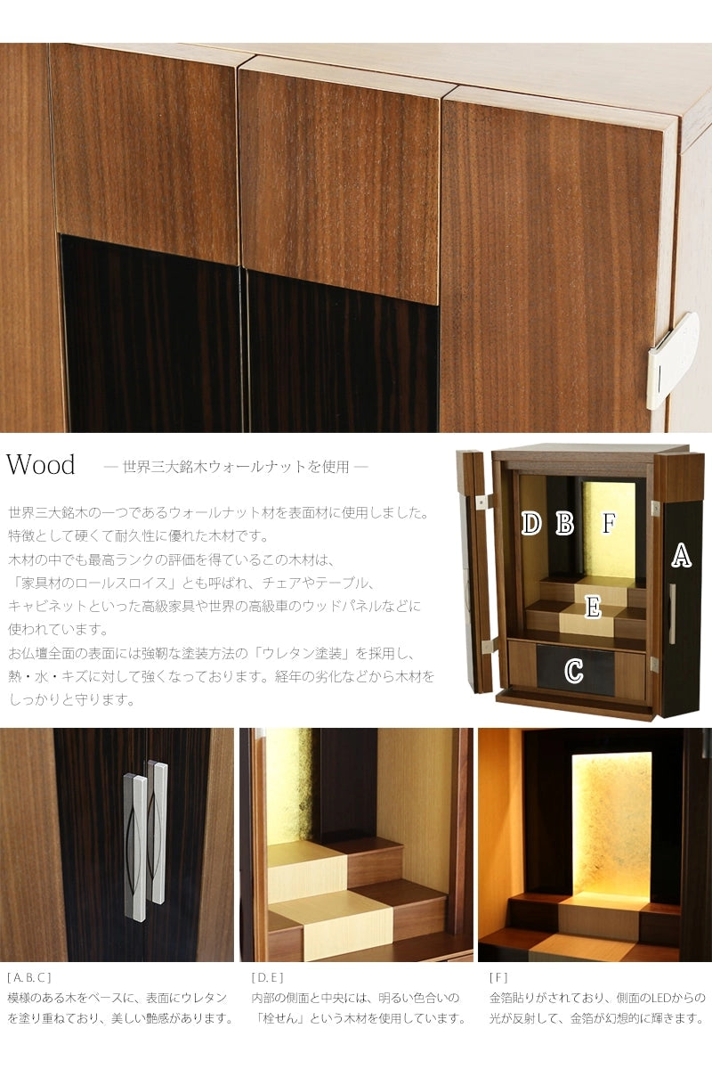 木材は落ち着いた色合いのウォールナット材を使用しております。