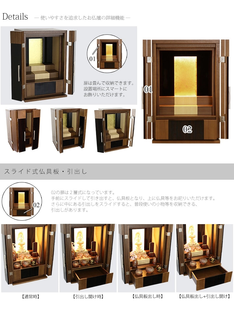 扉は畳んで収納可能。スライド式仏具板と引出しを完備。
