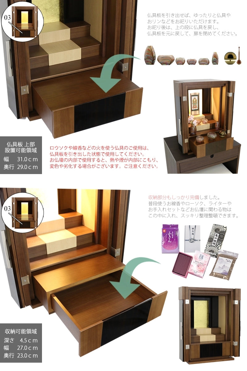 最下段には仏具板があり、さらに中にはお線香などを収納できる引出しが内蔵されています。
