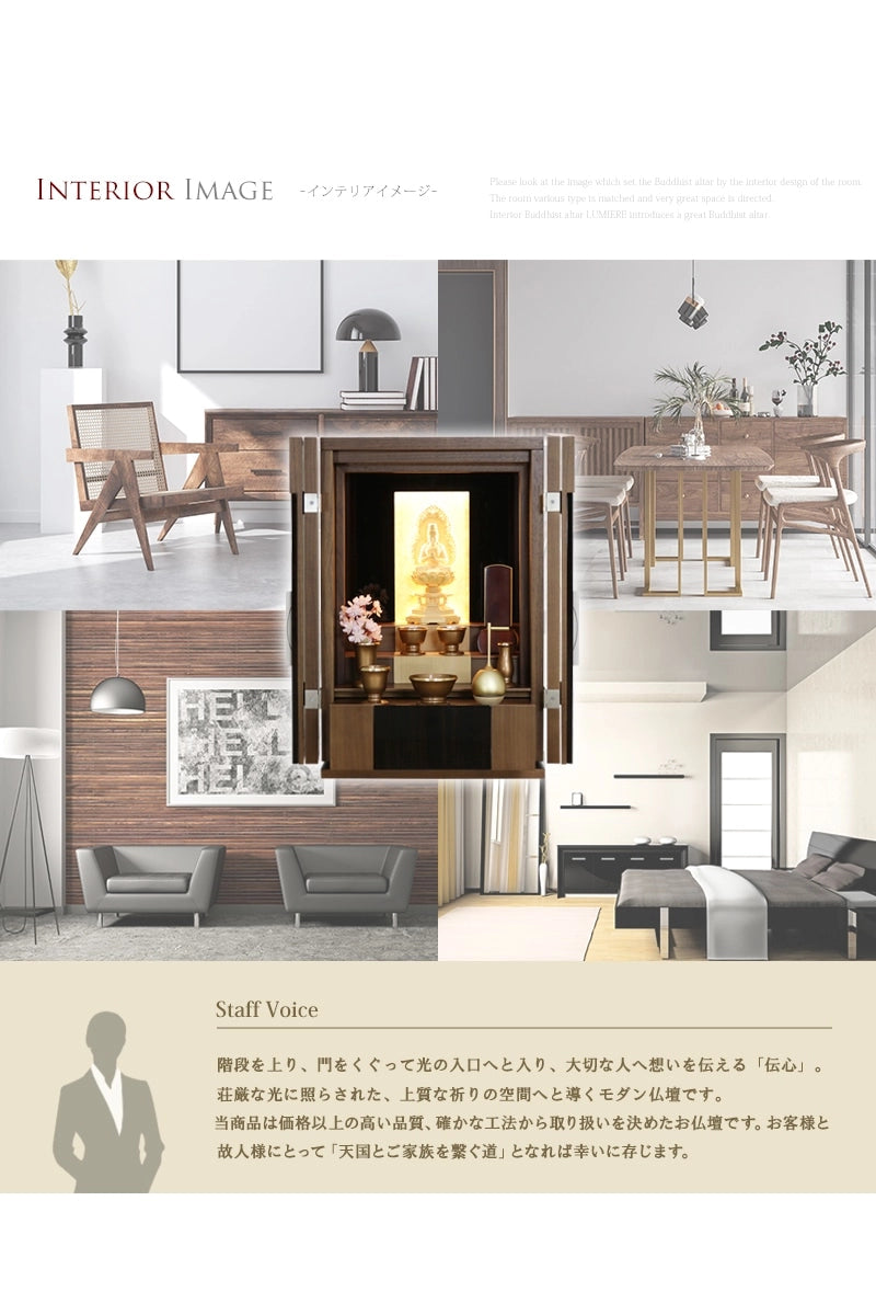 インテリアに合わせたときのイメージ画像とスタッフボイス。