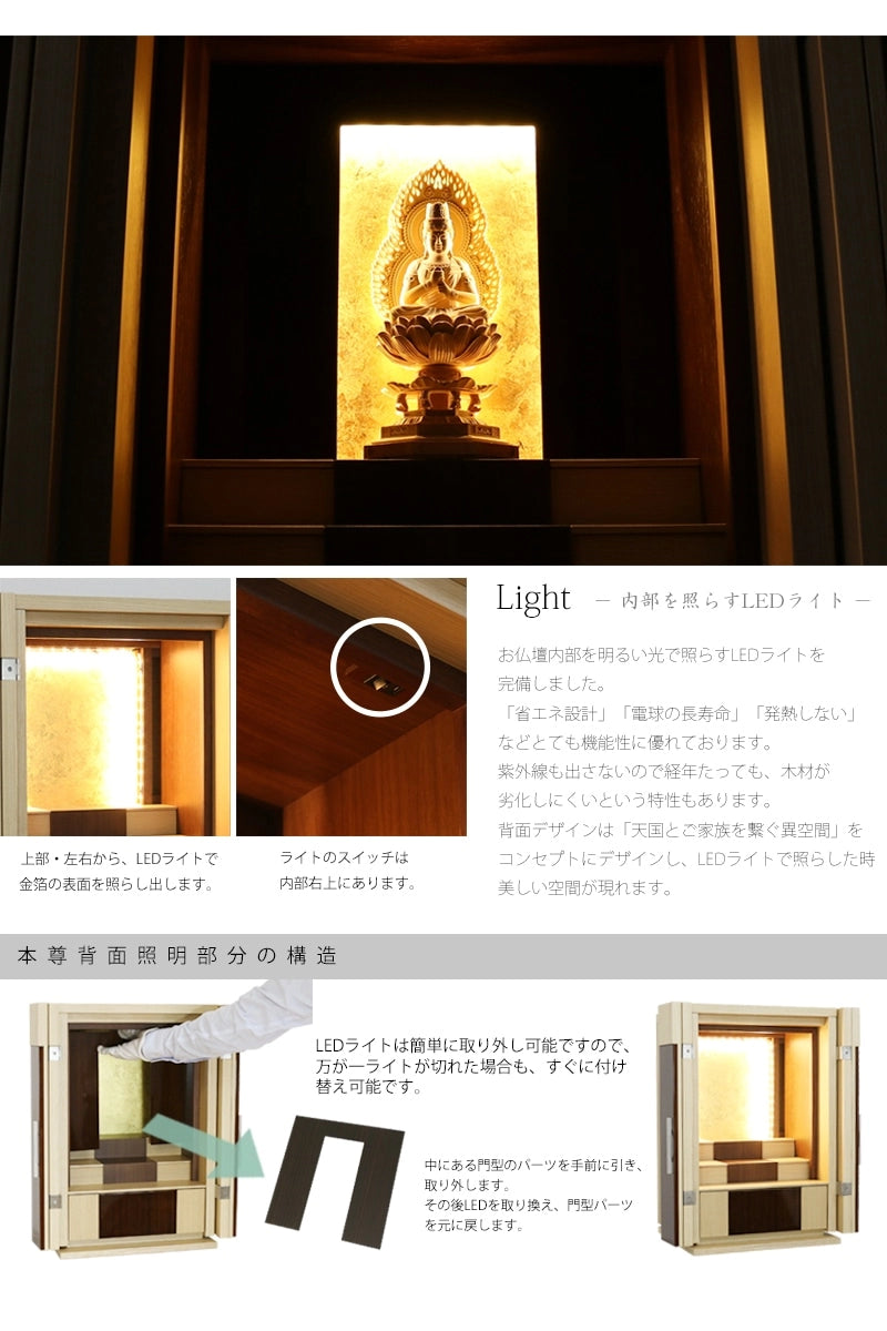 ライトには省エネ設計のLEDライトを使用し、背面の金箔を幻想的に照らします。