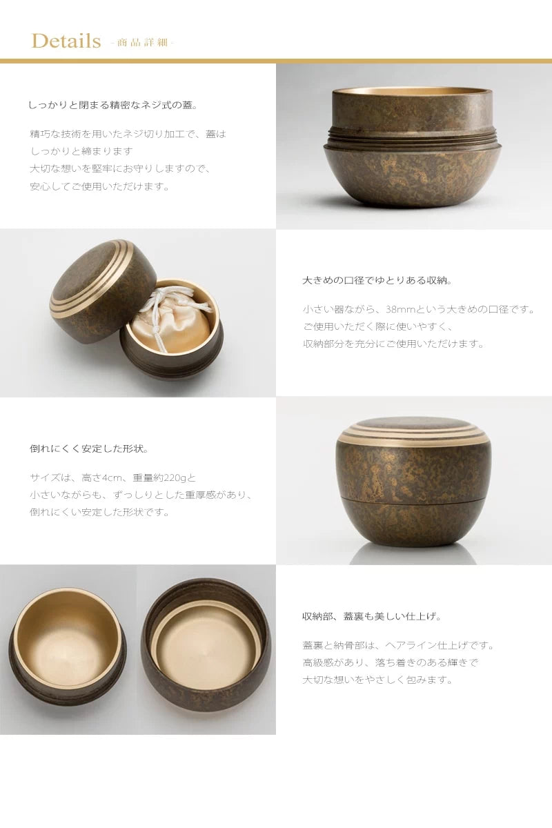 ミニ骨壺 カナタ 茶褐色 | 手元供養の通販 | インテリア仏壇 ルミエール