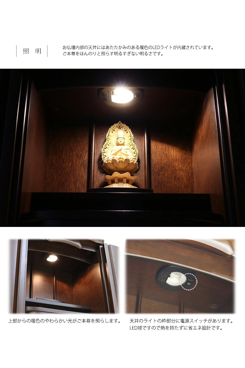 仏壇内部のダウンライトはLEDライトを採用。
