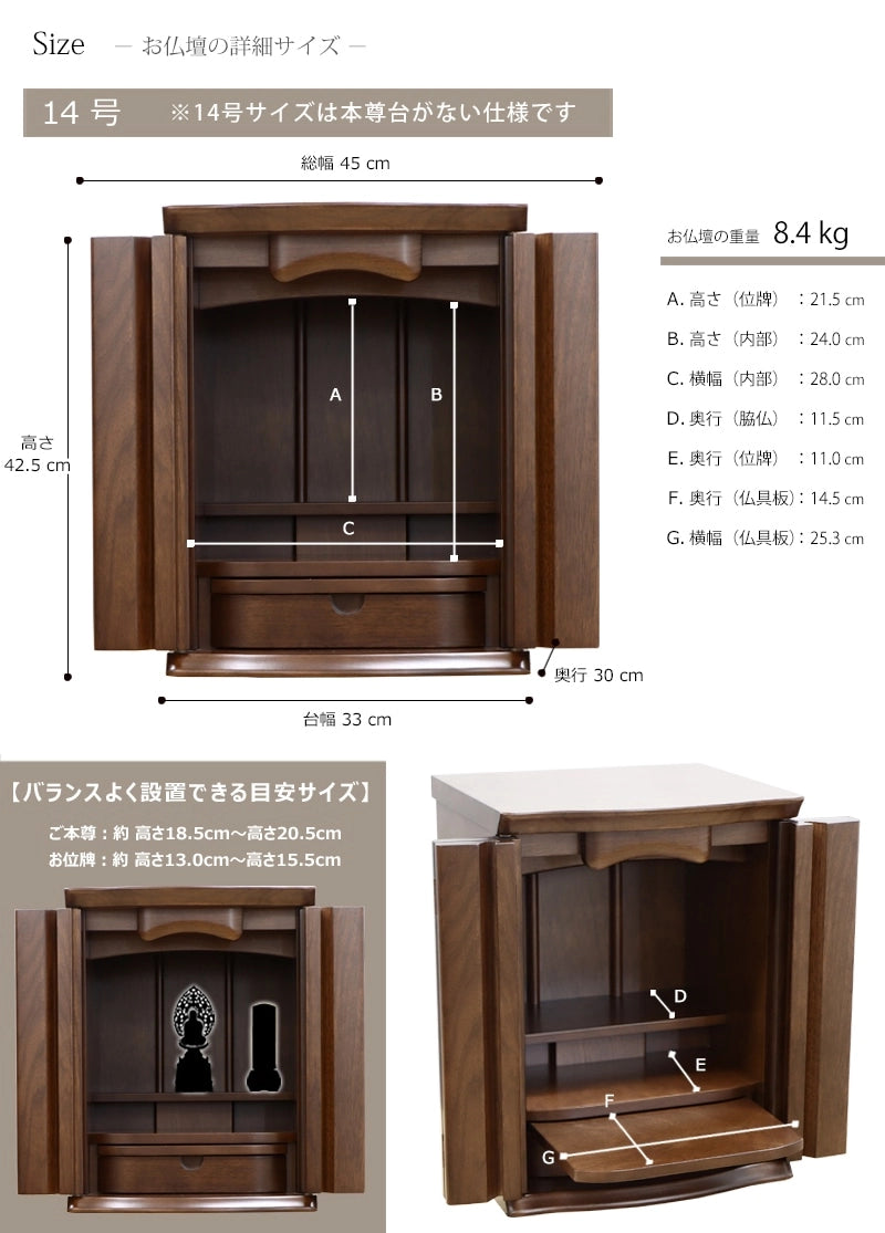 お仏壇14号のサイズ表・重量・本尊の目安サイズの詳細画像