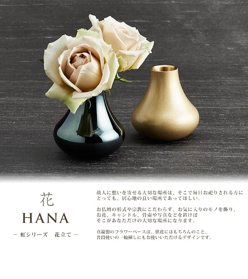 虹シリーズ 花立て(花 HANA) | 仏具の通販 | インテリア仏壇 ルミエール 虹シリーズ 花立て(花 HANA) | 仏具の通販 | インテリア仏壇 ルミエール