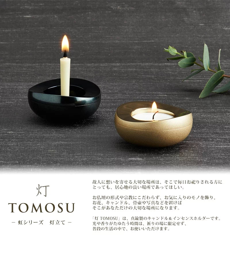 虹シリーズ 灯立て（灯 TOMOSU） | 仏具の通販 | インテリア仏壇