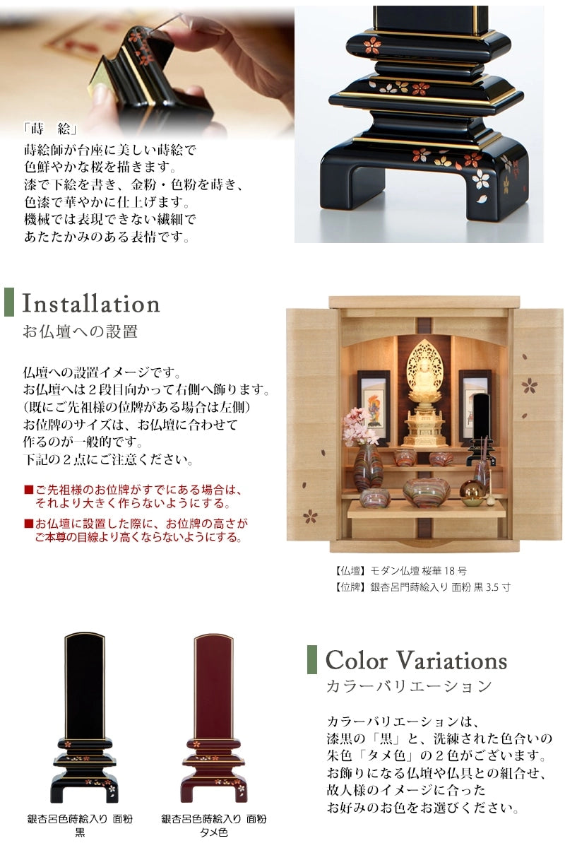 工法の説明とお仏壇に設置した例とカラーバリエーション。