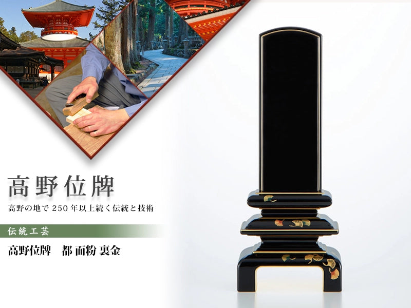 高野位牌_都_面粉_裏金の商品画像と商品説明アイコン。