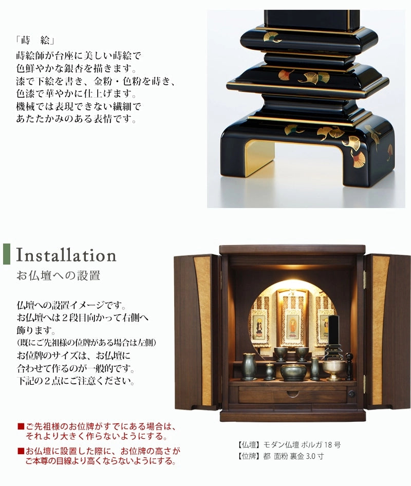 工法の説明とお仏壇に設置した例。