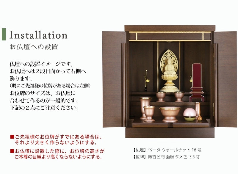 工法の説明とお仏壇に設置した例。