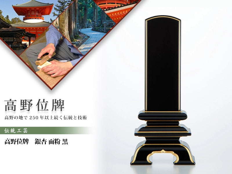 高野位牌_銀杏_黒_面粉の商品画像と商品説明アイコン。