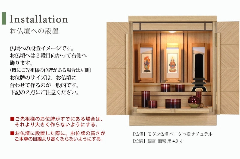 お仏壇に設置した例。