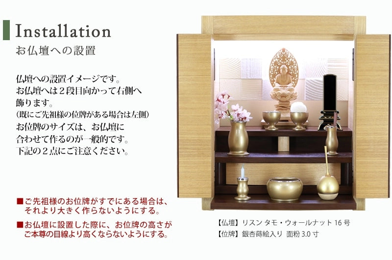 お仏壇に設置した例。