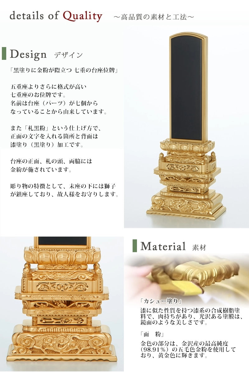 高野位牌 七重座 札黒粉 | お位牌の通販 | インテリア仏壇 ルミエール