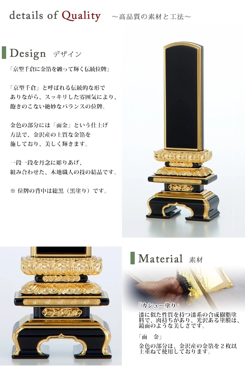 高野位牌 京千倉 面金 | お位牌の通販 | インテリア仏壇 ルミエール