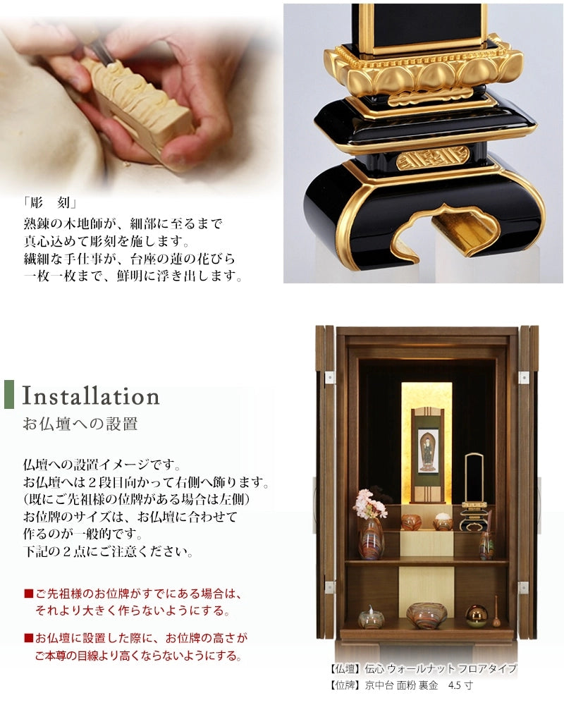 工法の説明とお仏壇に設置した例。