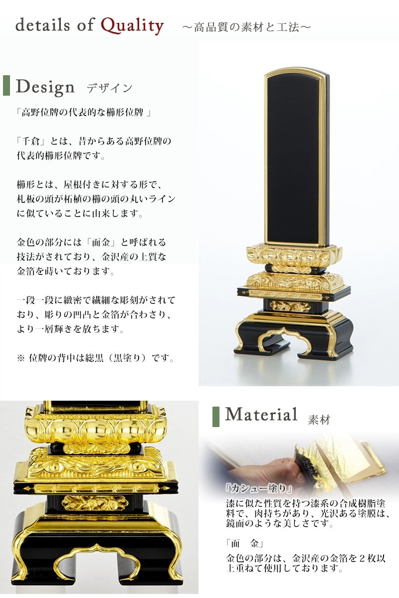 高野位牌 新千倉 面金 | お位牌の通販 | インテリア仏壇 ルミエール
