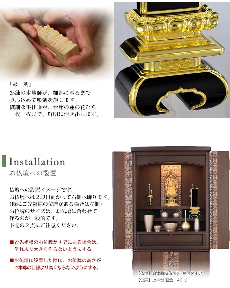 工法の説明とお仏壇に設置した例。