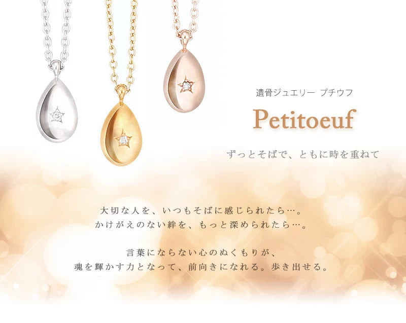 遺骨ペンダント プチウフの商品画像1枚目