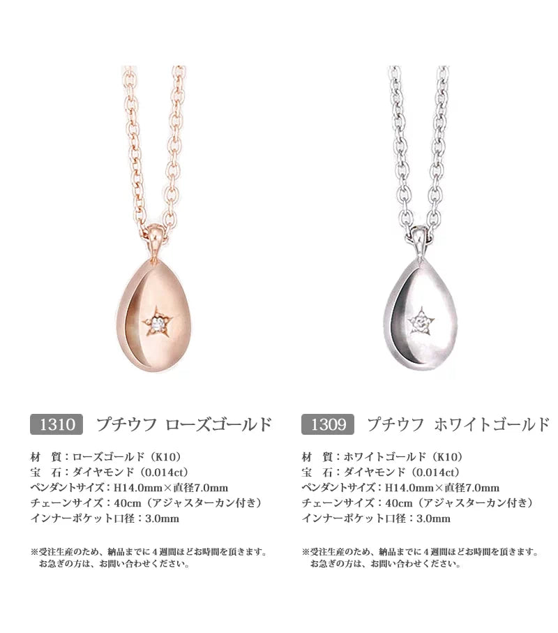 遺骨ペンダント プチウフのバリエーション②