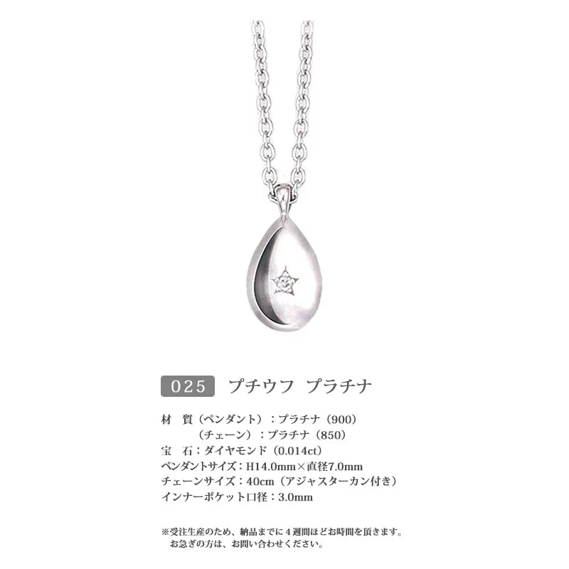 遺骨ペンダント プチウフのバリエーション③
