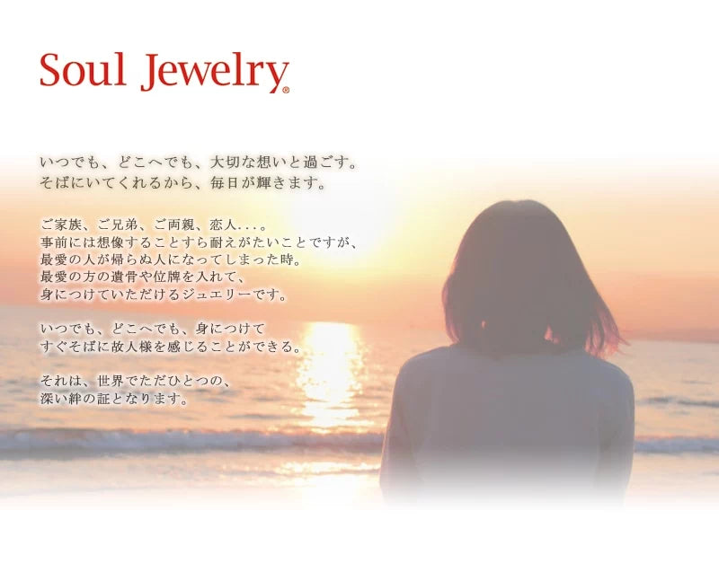 ソウルジュエリーについて。