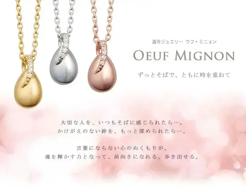 遺骨ペンダント ウフ・ミニョン | 手元供養の通販 | インテリア仏壇