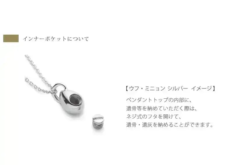 遺骨ペンダント ウフ・ミニョン | 手元供養の通販 | インテリア仏壇