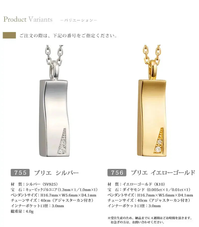 遺骨ペンダント プリエのバリエーション①