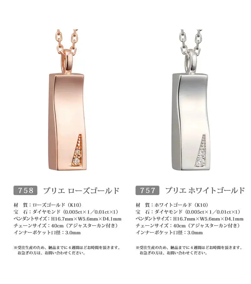 遺骨ペンダント プリエのバリエーション②