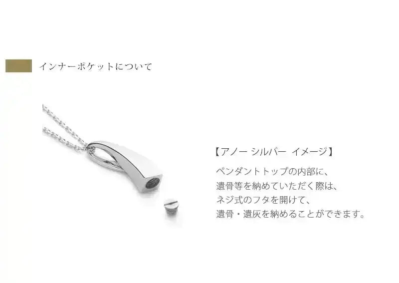 遺骨ペンダント アノー | 手元供養の通販 | インテリア仏壇 ルミエール