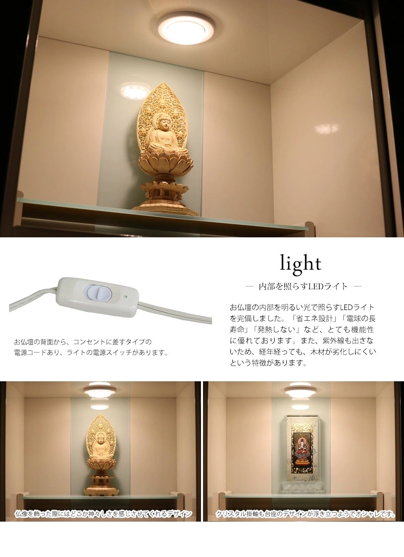 仏壇内部のダウンライトはLEDライト使用です。