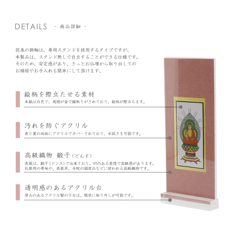 アクリルスタンド掛け軸 桜【各宗派対応】 | 本尊・脇侍の通販