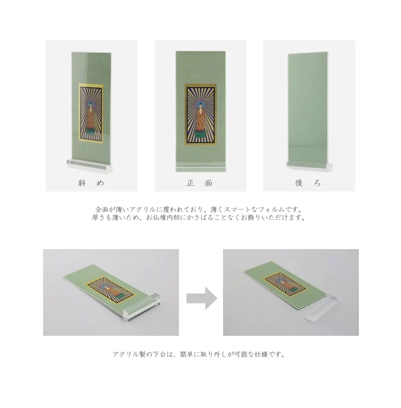 アクリルスタンド掛け軸 緑茶【各宗派対応】 | 本尊・脇侍の通販