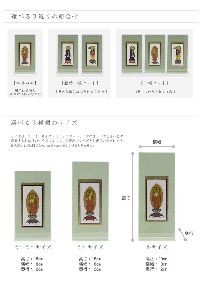 アクリルスタンド掛け軸 緑茶【各宗派対応】の組合せ