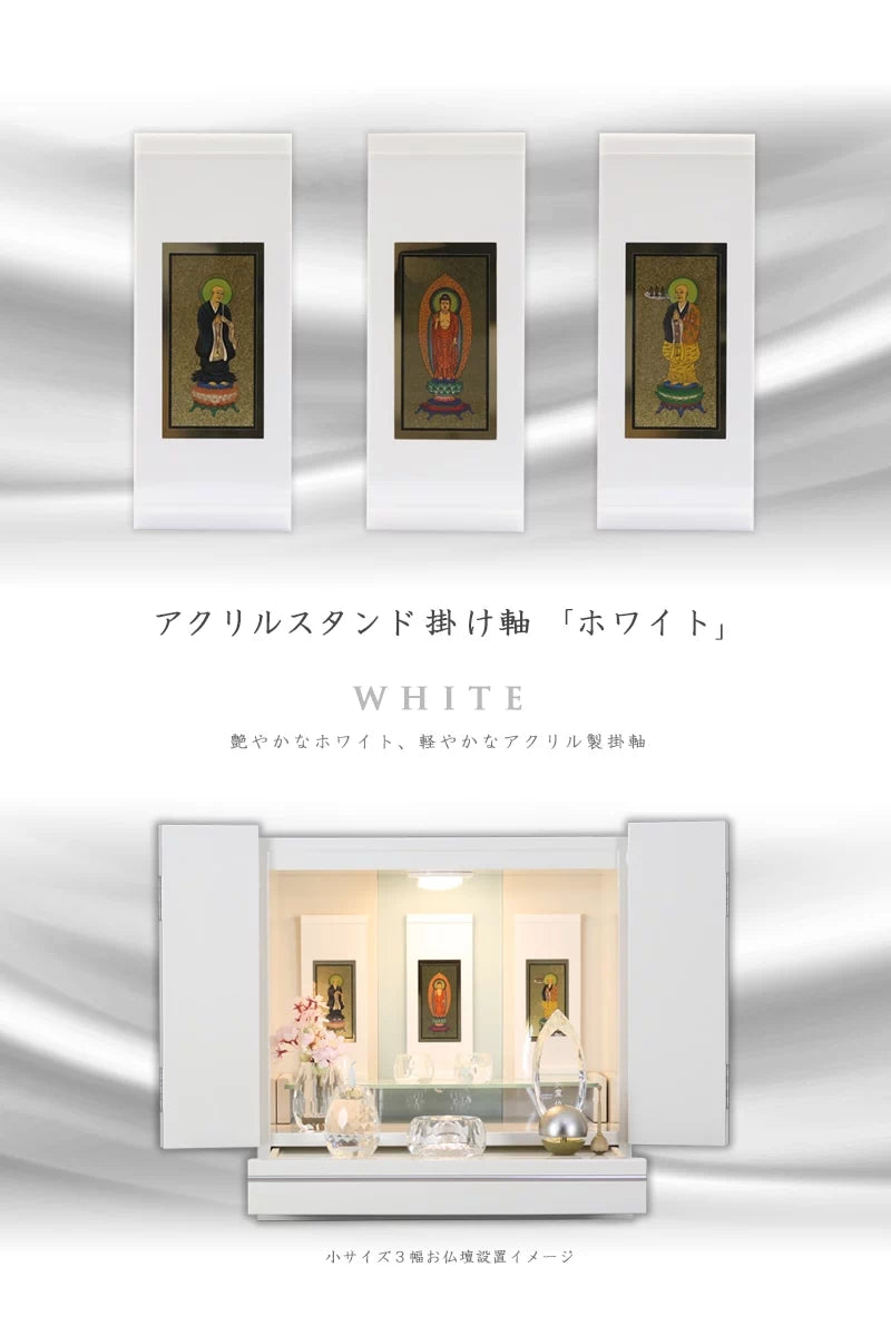 アクリルスタンド掛け軸 ホワイト【各宗派対応】 | 本尊・脇侍の通販