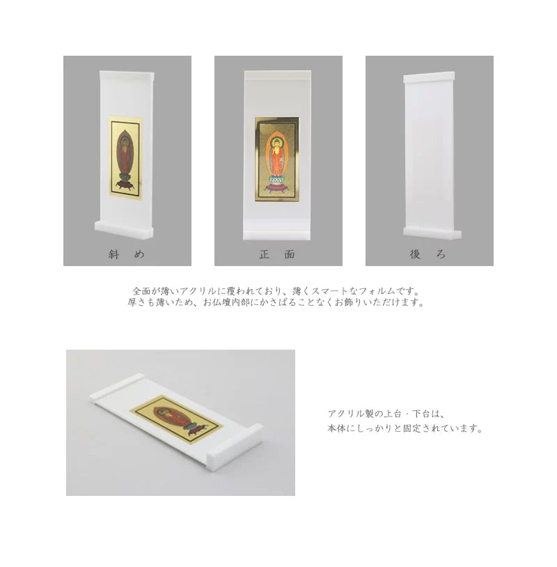 アクリルスタンド掛け軸 ホワイト【各宗派対応】の商品詳細②