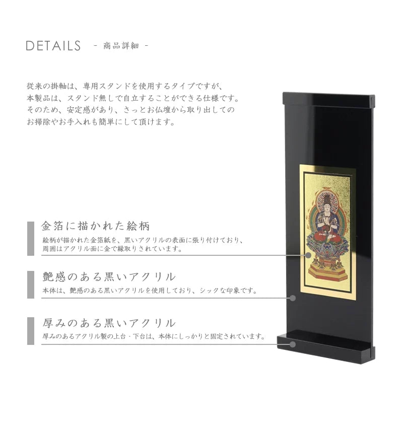 アクリルスタンド掛け軸 ホワイト【各宗派対応】の商品詳細①