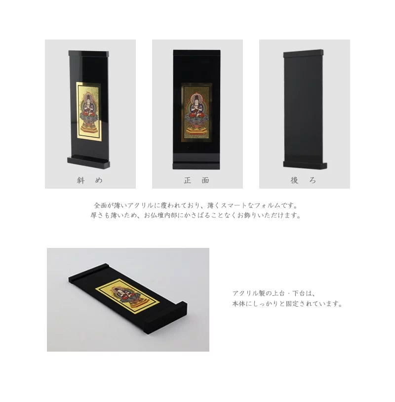 アクリルスタンド掛け軸 ブラック【各宗派対応】 | 本尊・脇侍の通販