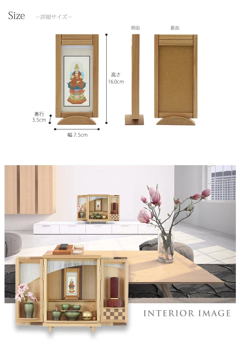スタンド型掛け軸「遥」ナチュラル ミニサイズ 【各宗派対応】 | 本尊