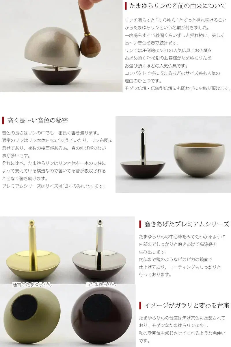たまゆらリンの名前の由来、リンの長い音色の秘密、通常のたまゆらりんとプレミアムシリーズの違い