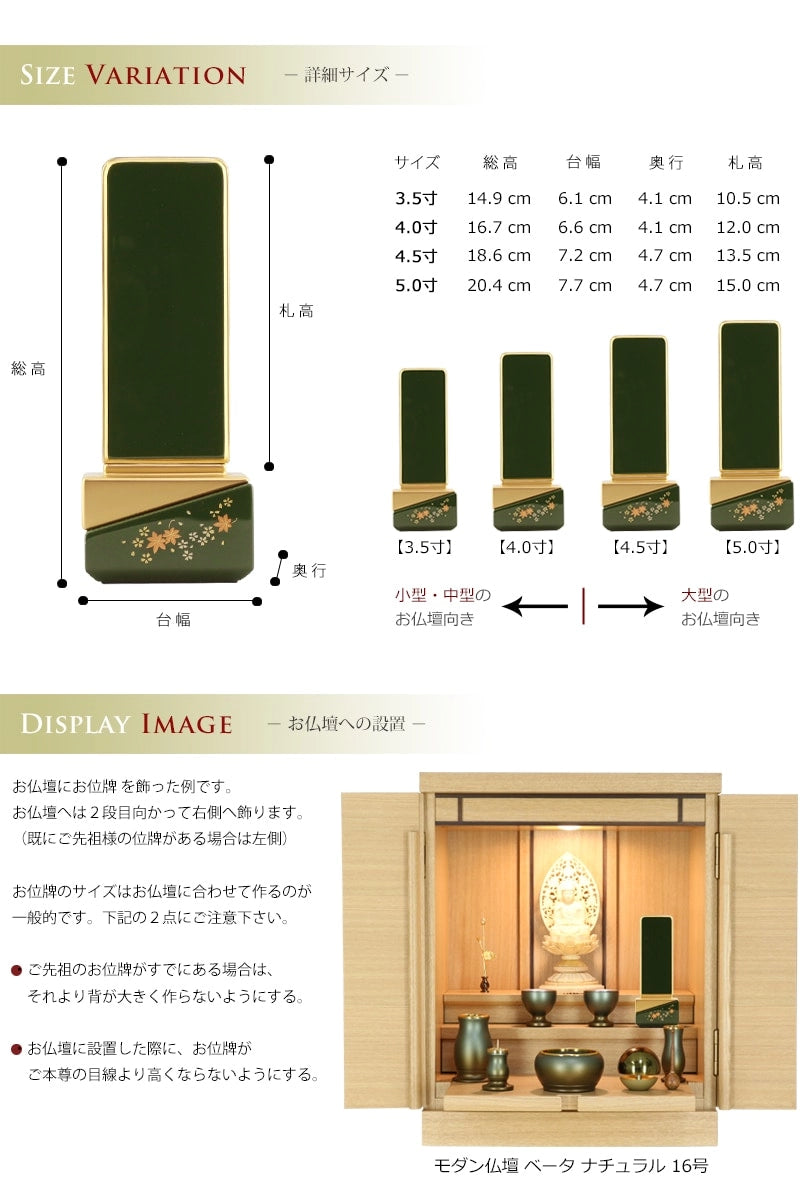お位牌のサイズ・お仏壇への設置イメージ。