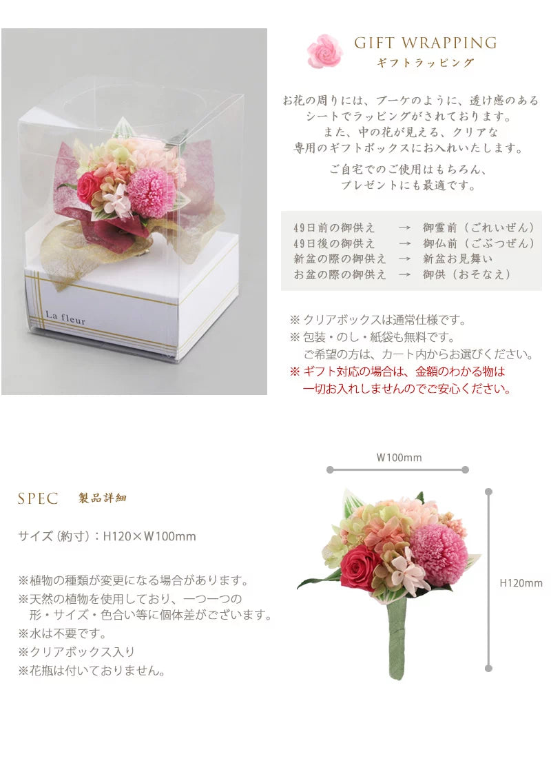 仏壇用 プリザーブドフラワー フルール ピンクのギフトラッピング・製品詳細情報