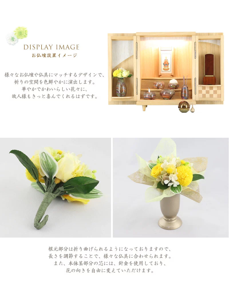 仏壇用 プリザーブドフラワー フルール イエロー | 小物の通販 仏壇用 プリザーブドフラワー フルール イエロー | 小物の通販